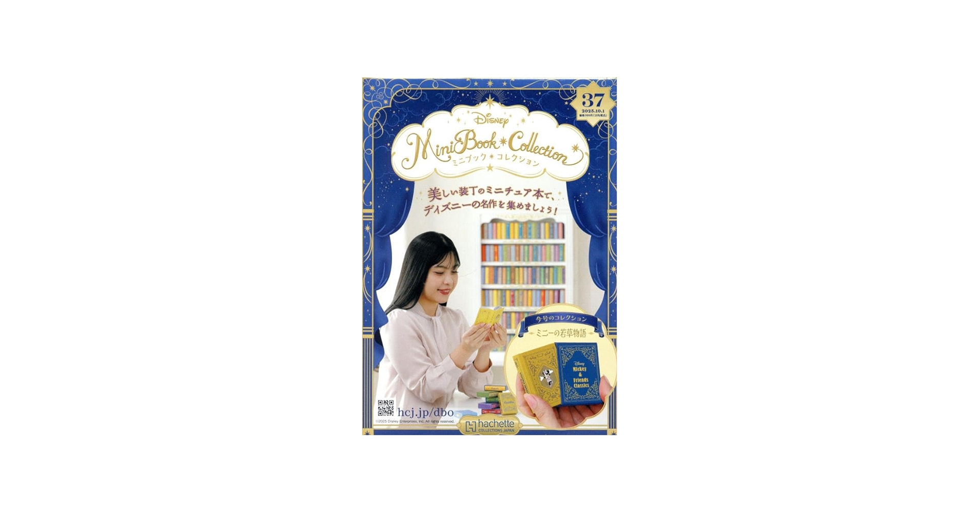 Amazon.co.jp: ディズニー ミニブック・コレクション全国版(37) 2025年