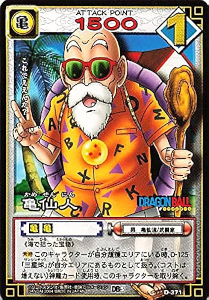 ドラゴンボール PPカード(アマダ) 5 亀仙人 ドラゴンボールカードダス