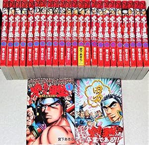 魁! ! 男塾 文庫版 コミック 全20巻完結セット (集英社文庫―コミック版