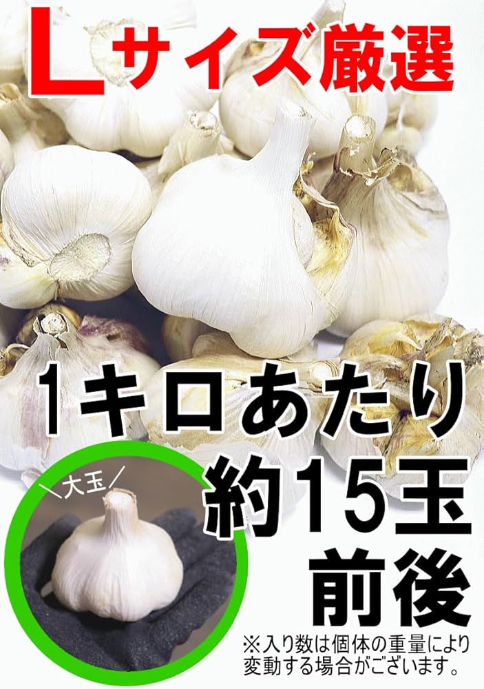 Amazon.co.jp: 青森 にんにく 訳あり 1kg 業務用 C品 Lサイズ 根土付き