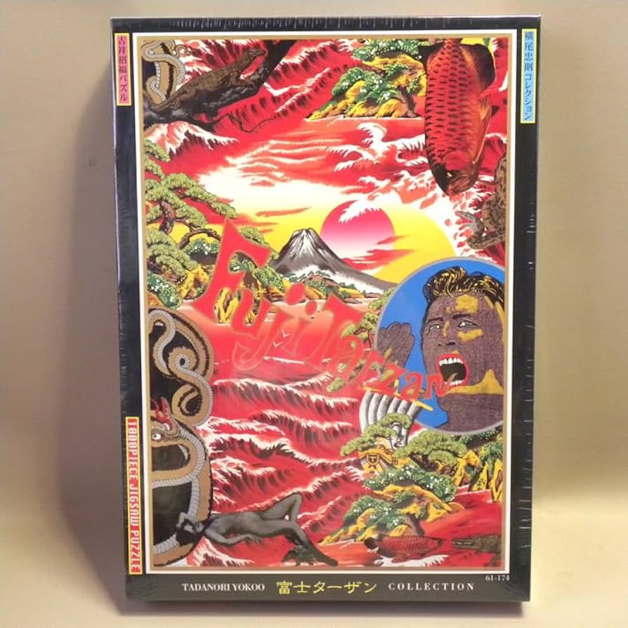 Amazon | ビバリー 横尾忠則コレクション「富士ターザン