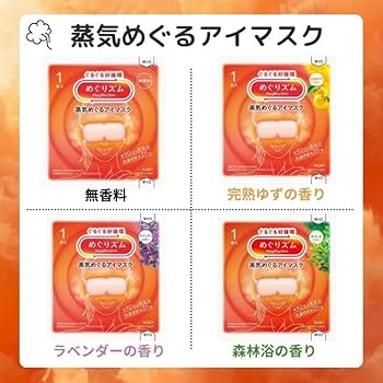 Amazon.co.jp: 【7種アソートセット】 めぐりズム 蒸気めぐるアイ