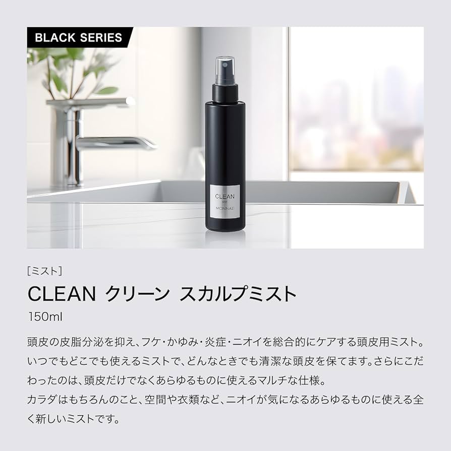 Amazon | MONNALI(モナリ) ブラックシリーズ CLEAN スカルプミスト