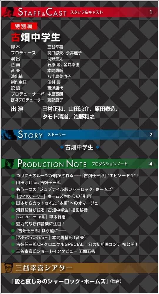 古畑任三郎DVDコレクション 25号 (特別編 古畑中学生) [分冊百科] (DVD
