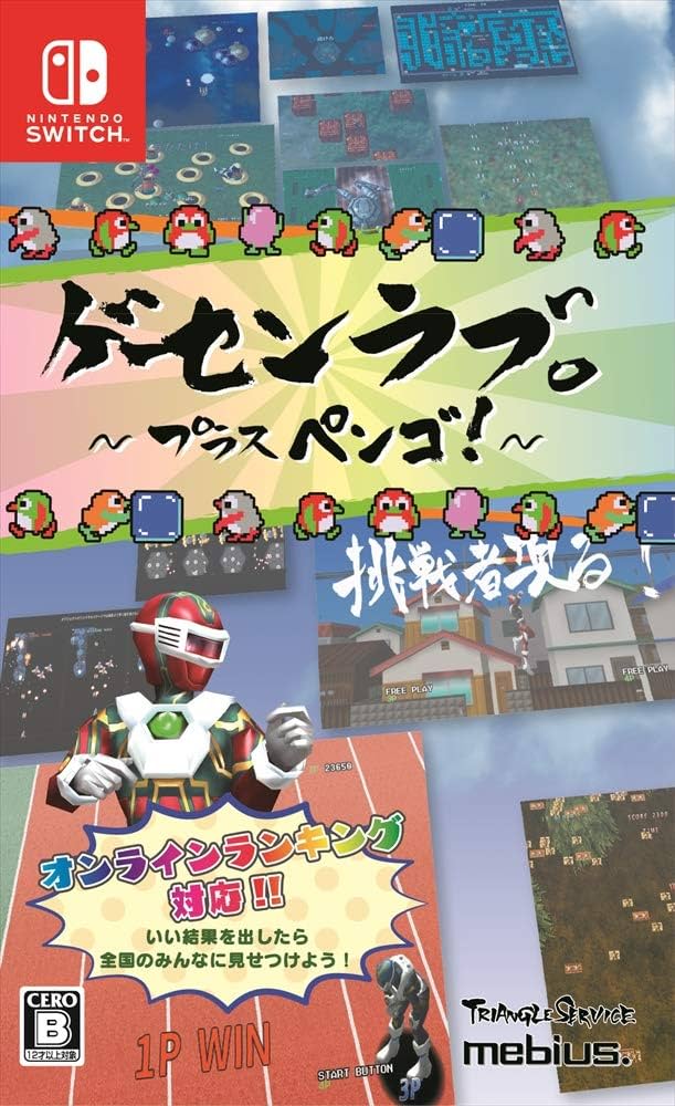 Amazon.co.jp: ゲーセンラブ。~プラス ペンゴ! ~ - Switch : ゲーム