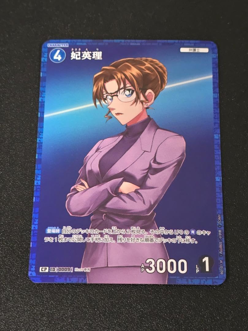 Amazon.co.jp: 妃英理 CP P009 CT-P01 1枚 コナンカードゲーム : おもちゃ