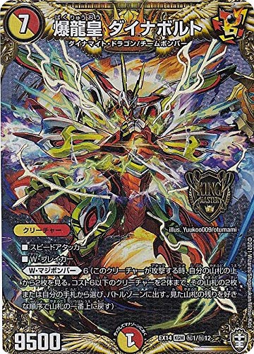 Amazon.co.jp: デュエルマスターズ DMEX14 秘1/秘12 爆龍皇 ダイナ