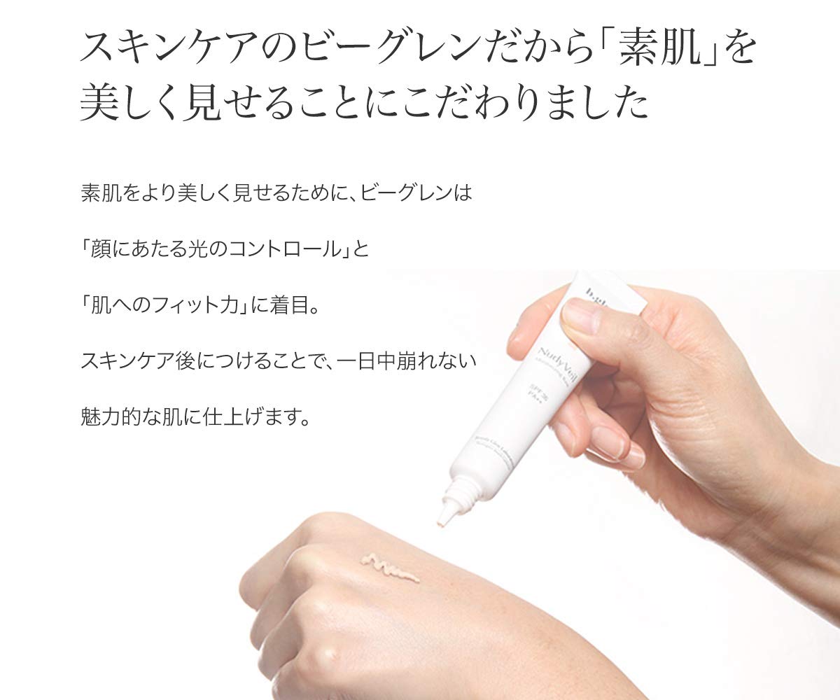 Amazon.co.jp: b.glen【公式】ヌーディーヴェール ＜化粧下地＞ 20g