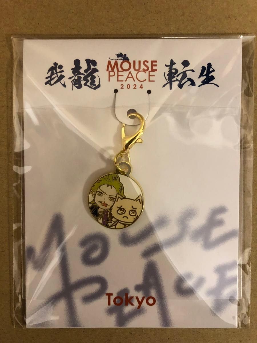 Amazon.co.jp: 上田竜也 MOUSE PEACE 2024 我流転生 会場限定チャーム