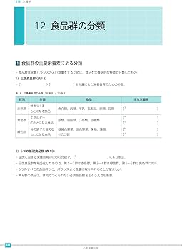歯科衛生士書き込み式学習ノート1 専門基礎科目編 2025年度: 人体の