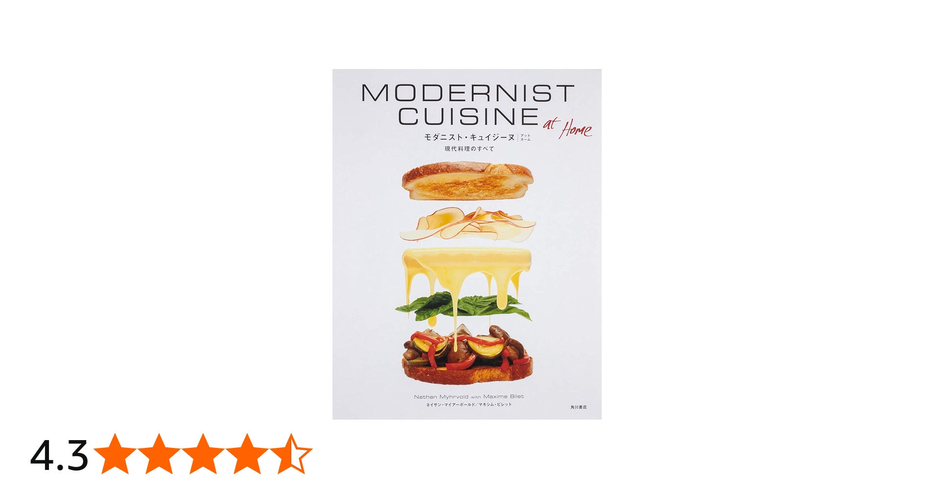 Modernist Cuisine at Home 現代料理のすべて | Nathan Myhrvold