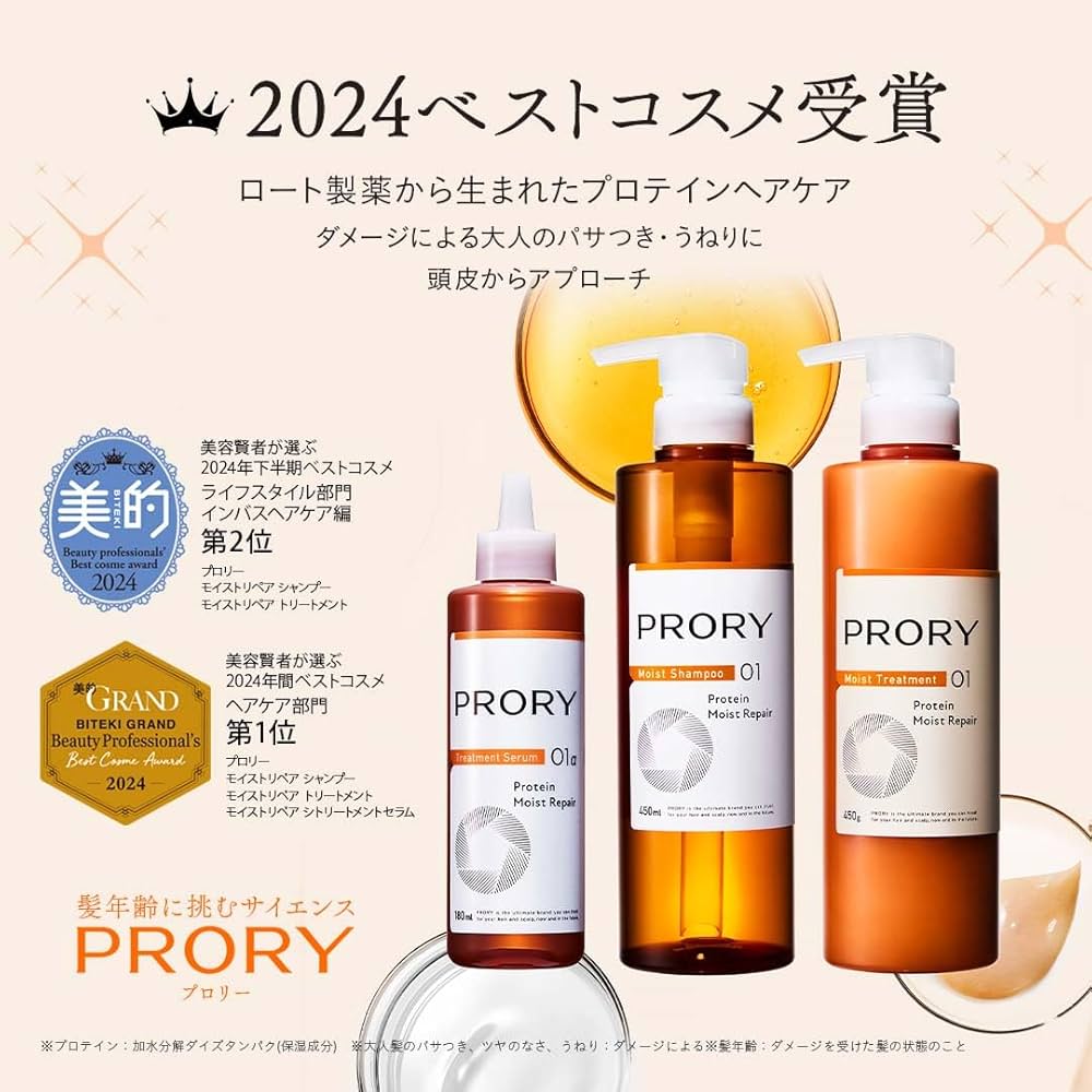 Amazon | PRORY プロリー モイストリペア 3点セット シャンプー セラム