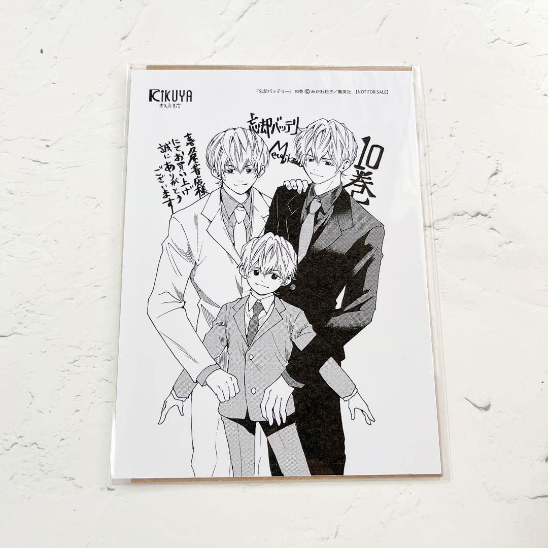 Amazon.co.jp: 忘却バッテリー 10巻 喜久屋書店 特典イラストカード