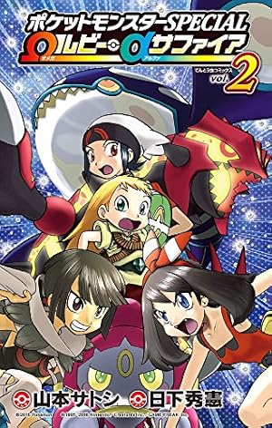 ポケットモンスターSPECIAL Ωルビー・αサファイア (3) (てんとう虫