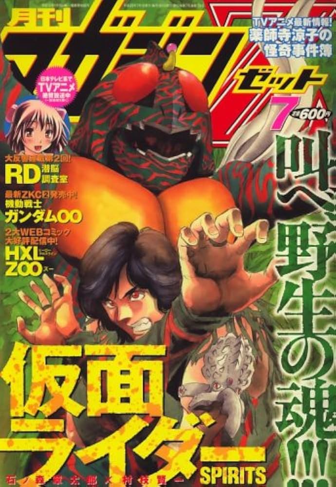 月刊 マガジン Z (ゼット) 2008年 07月号 [雑誌]: Amazon.com: Books