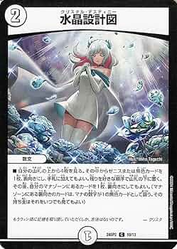 Amazon.co.jp: デュエルマスターズ 水晶設計図(コモン) LOST 誓いの