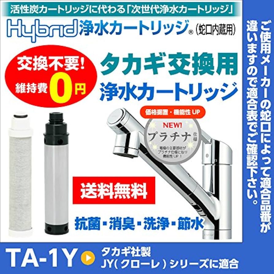 Amazon | 【NEW!プラチナ仕様】交換不要！維持費0円！Hybrid浄水