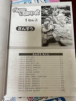 Amazon.co.jp: 四谷大塚 リトルくらぶ ジュニア予習シリーズ 1年生 1年