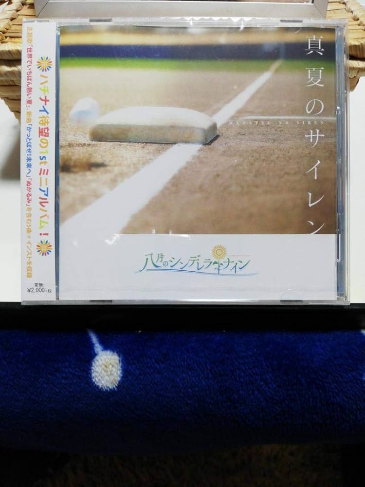 Amazon.co.jp: 八月のシンデレラナイン ハチナイ 真夏のサイレン CD
