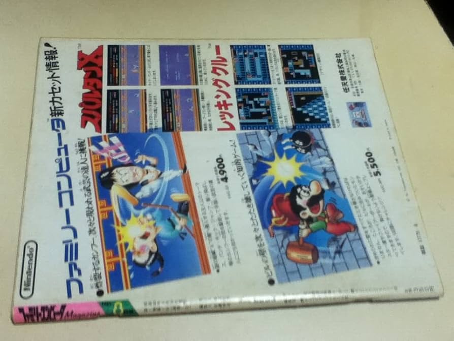 ファミマガ 1988年23冊セット付録あり ファミマガ 1988年23冊セット