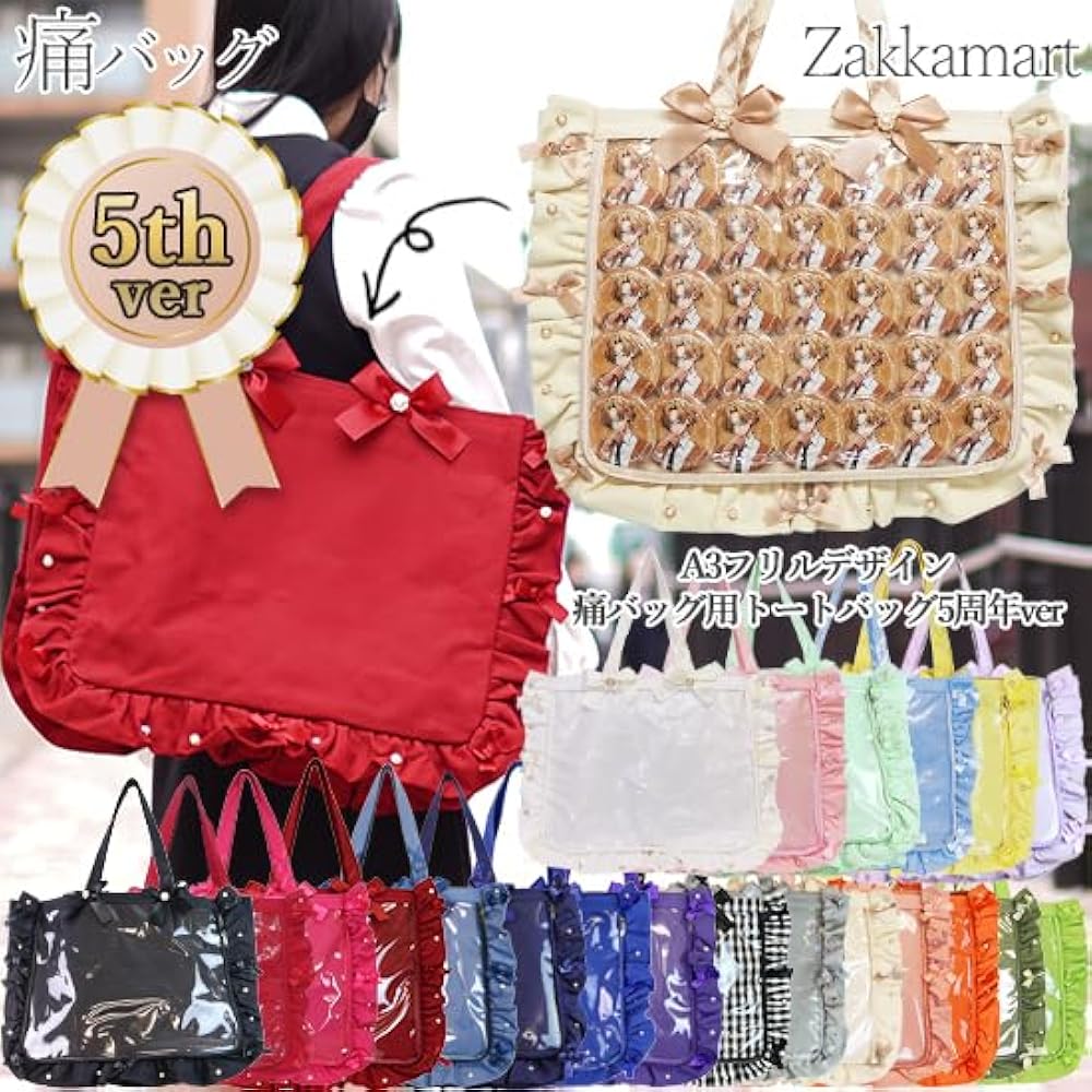 Amazon | [zakkamart] A3フリルデザイン痛バッグ用トートバッグ5周年
