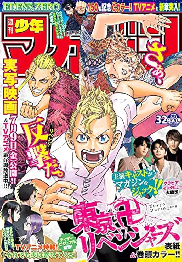 Amazon.co.jp: 週刊少年マガジン 2021年 32号 表紙＆巻頭カラー「東京