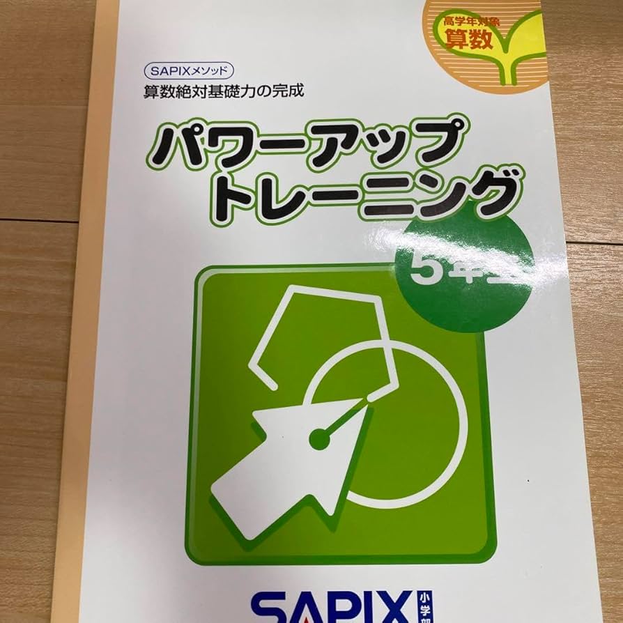 SAPIX 基礎トレ 3年 11冊 ※6月号なし SAPIX 基礎トレ 3年 11冊 ※6月号