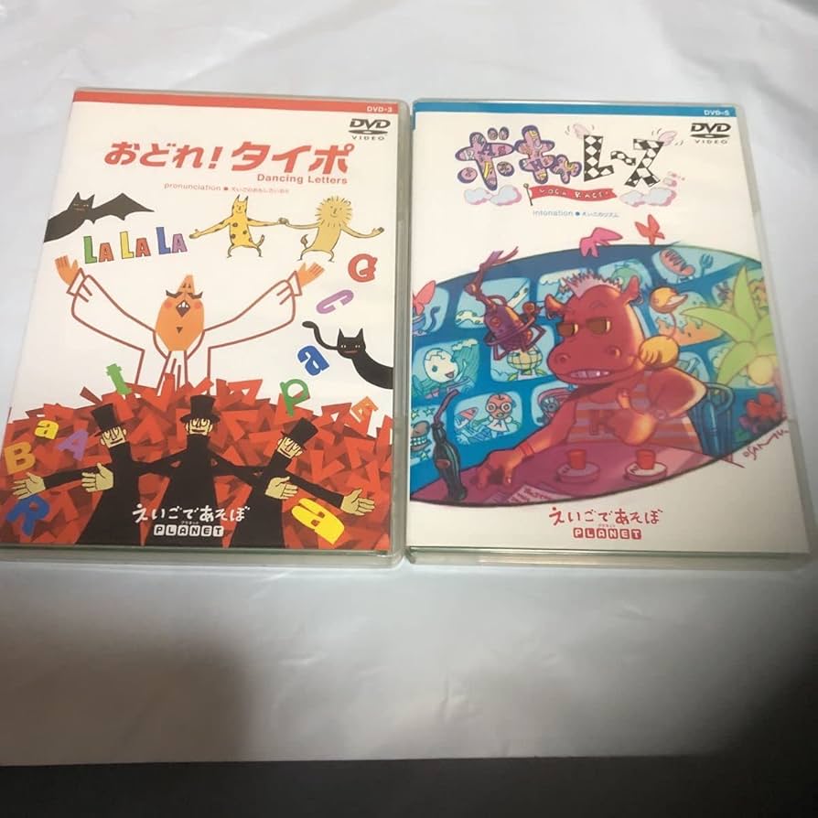 Amazon.co.jp: DVD えいごであそぼ planet おどれタイポ ボキャレース