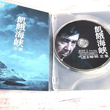Amazon.co.jp: 飢餓海峡 全集 DVD 浦山桐郎 恩地日出夫 水上勉 若山