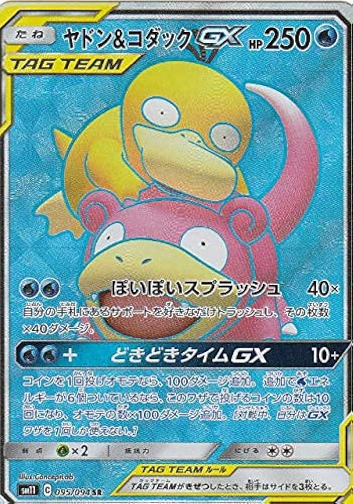 Amazon.co.jp: ポケモンカードゲーム SM11 095/094 ヤドン＆コダックGX