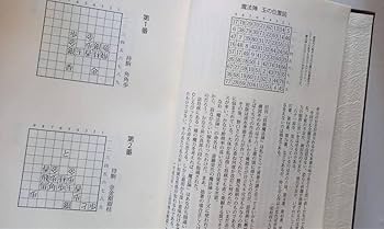 Amazon | 「将棋魔法陣 二上達也詰将棋作品集」二上達也著 将棋連盟