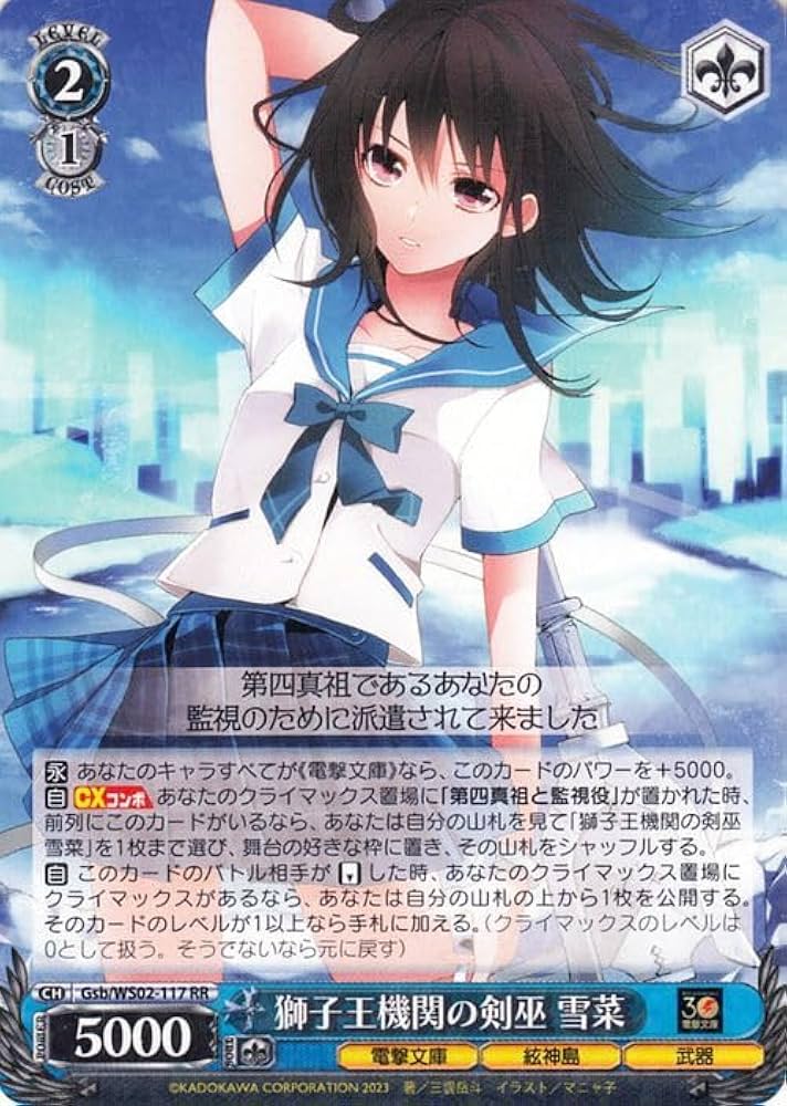 Amazon.co.jp: ヴァイスシュヴァルツ 電撃文庫 獅子王機関の剣巫 雪菜