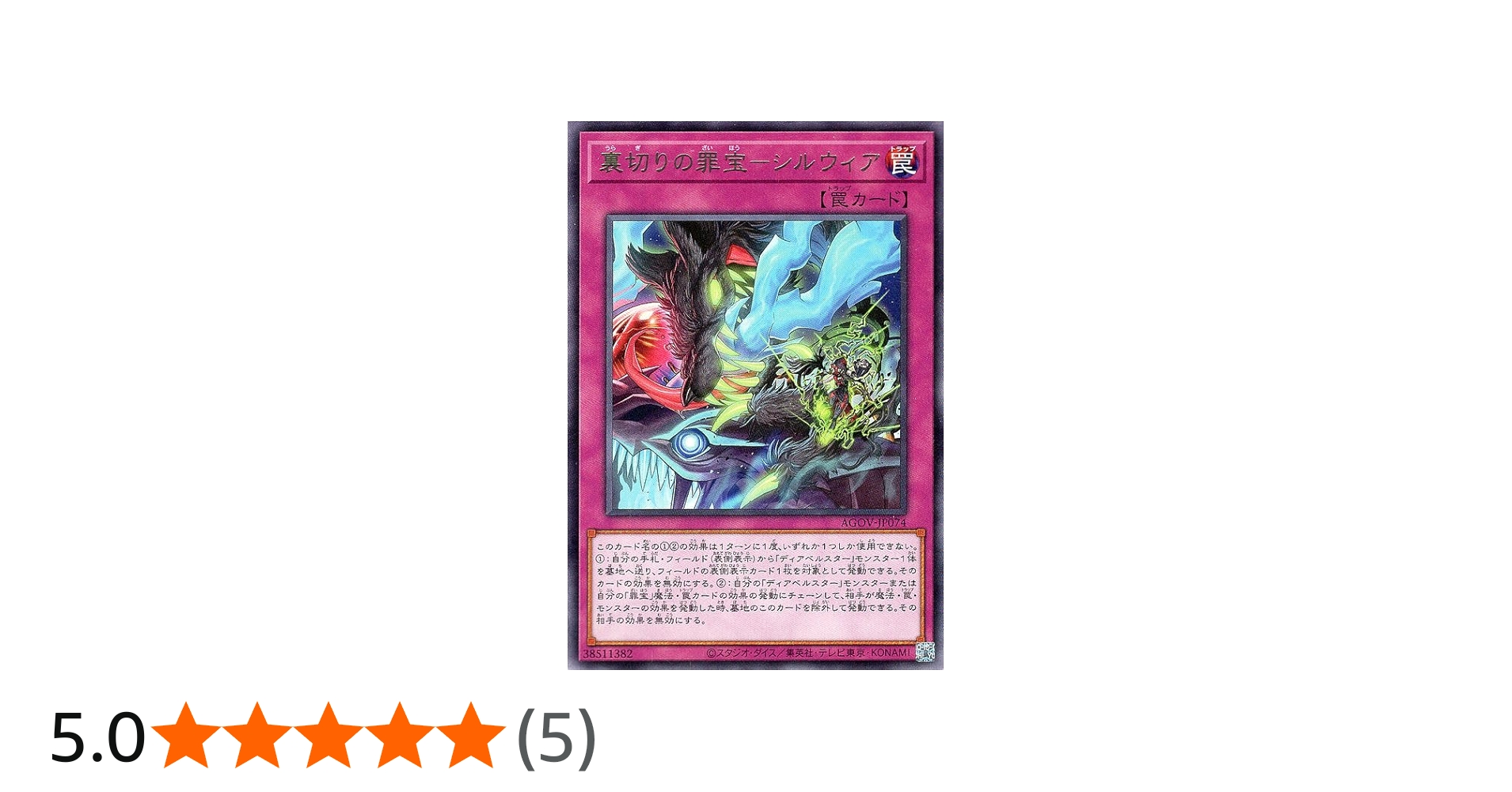 Amazon.co.jp: 遊戯王 裏切りの罪宝－シルウィア(レア) AGE OF