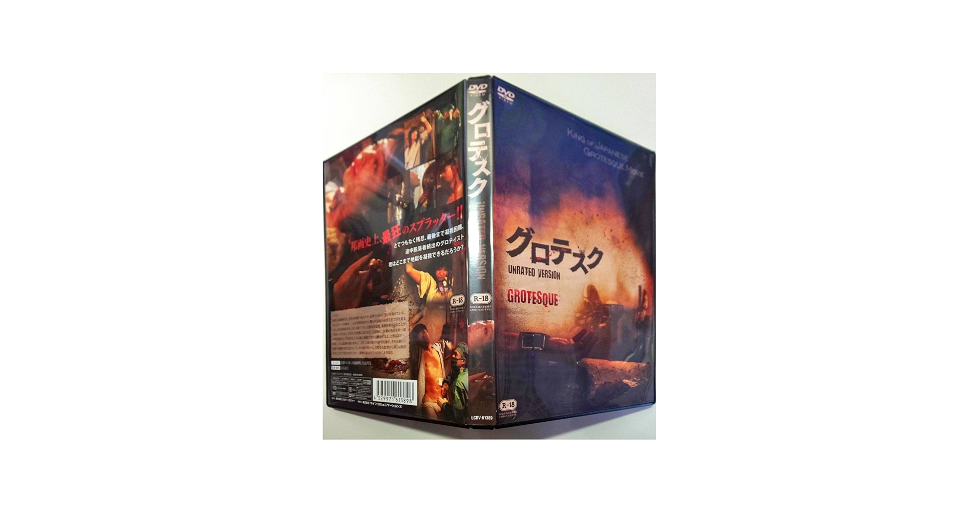 Amazon | レア、希少品 グロテスク UNRATED VERSION 73分バージョン