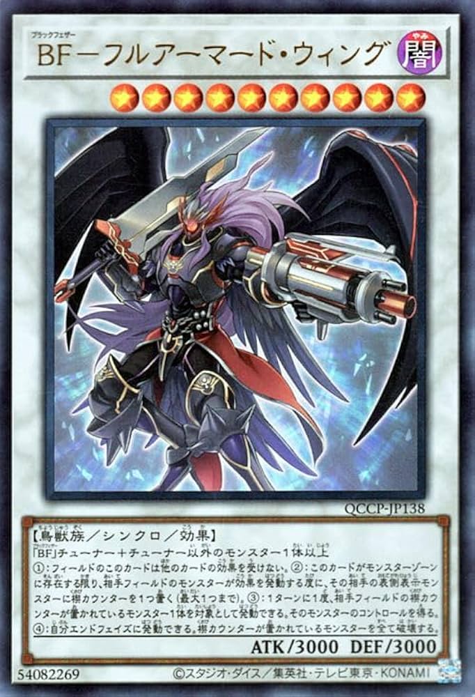 Amazon.co.jp: 遊戯王カード BF－フルアーマード・ウィング(ウルトラ