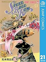 ジョジョの奇妙な冒険 第7部 スティール・ボール・ラン (24 book