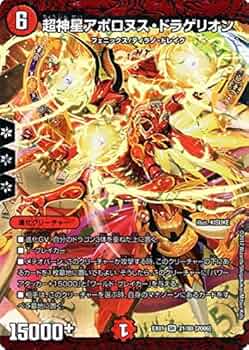 Amazon.co.jp: 超神星アポロヌス・ドラゲリオン スーパーレア デュエル