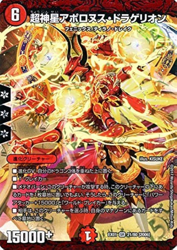 Amazon.co.jp: 超神星アポロヌス・ドラゲリオン スーパーレア デュエル