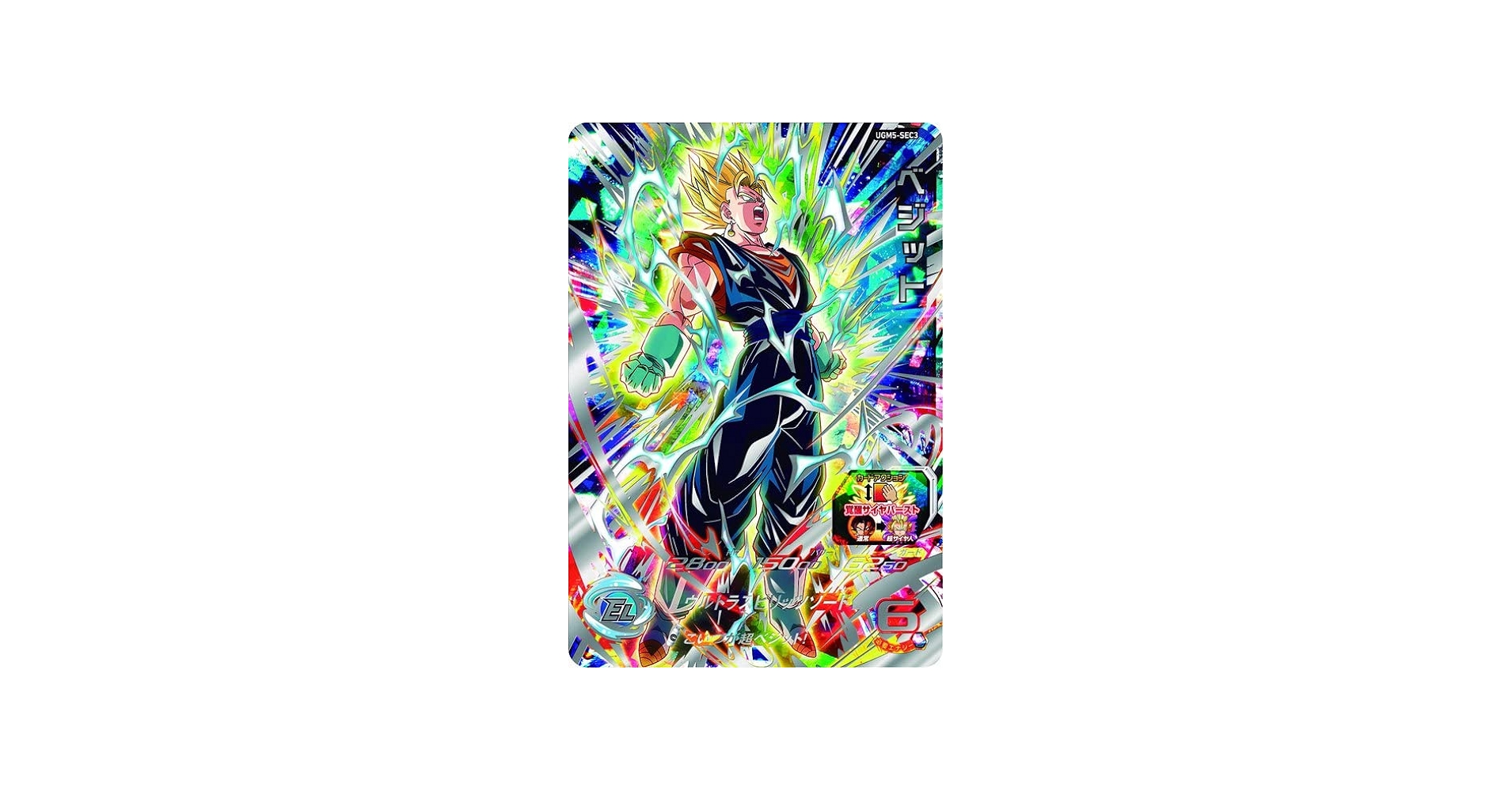 Amazon.co.jp: スーパードラゴンボールヒーローズ UGM5-SEC3 ベジット