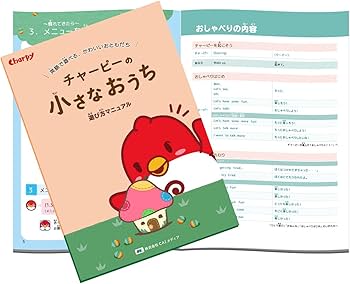 Amazon.co.jp: 英会話ロボット チャーピーの小さなおうち【公式】英語