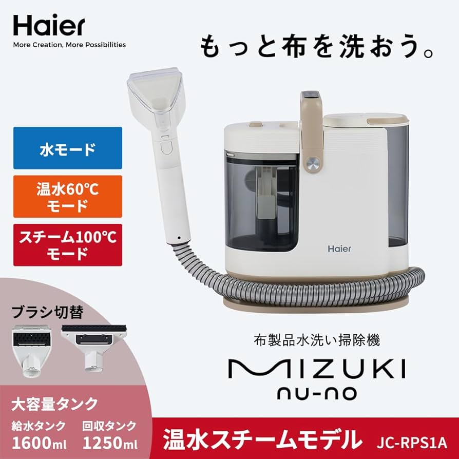 Amazon | ハイアール(Haier) 水洗い掃除機 吸引力15000Pa 加熱式