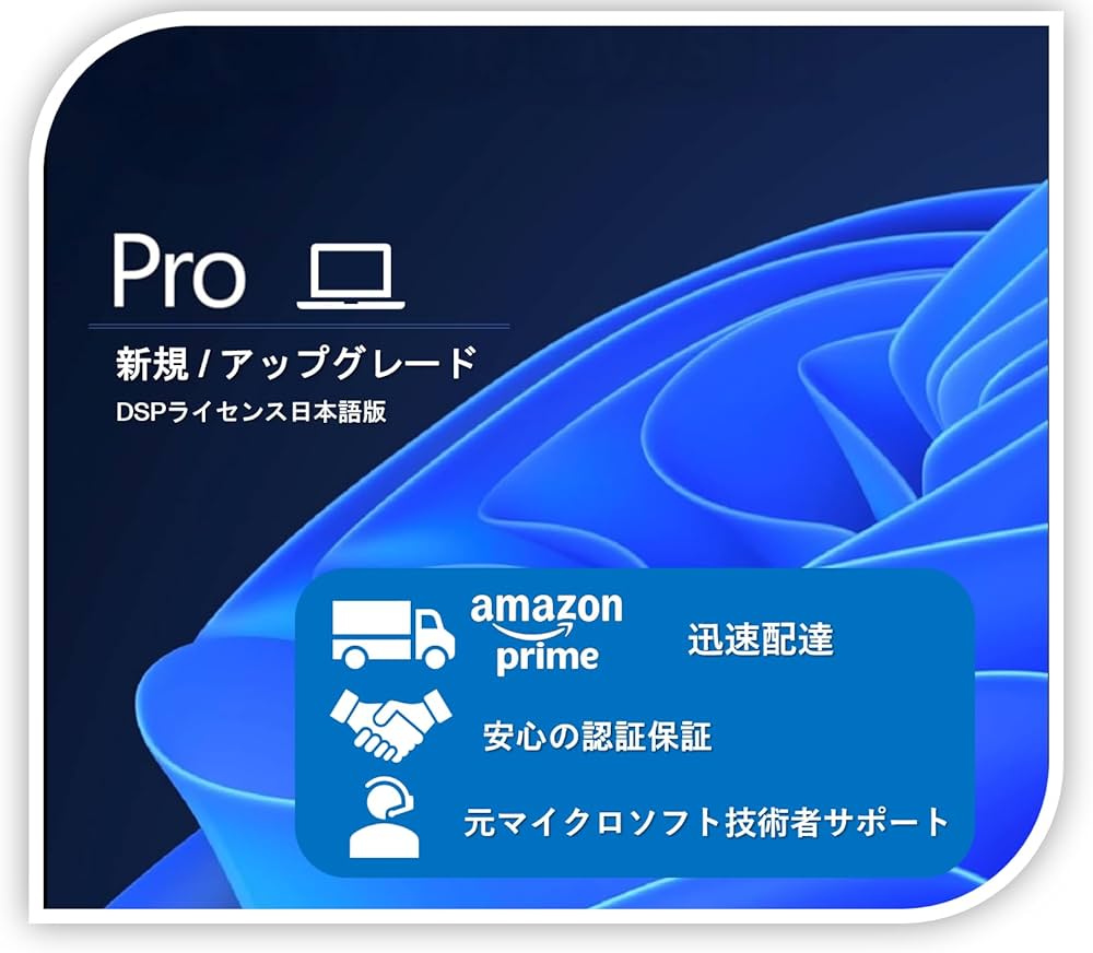 Amazon | 【Windows11 Pro】正規 DSPライセンス日本語版 | Windows