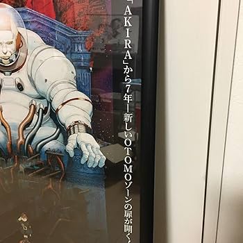 Amazon.co.jp: MEMORIES メモリーズ AKIRA アキラ 大友克洋 ポスター