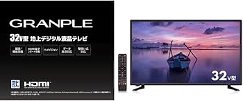 Amazon | GRANPLE 32V型ハイビジョン地上波液晶テレビ 32インチ 外付け