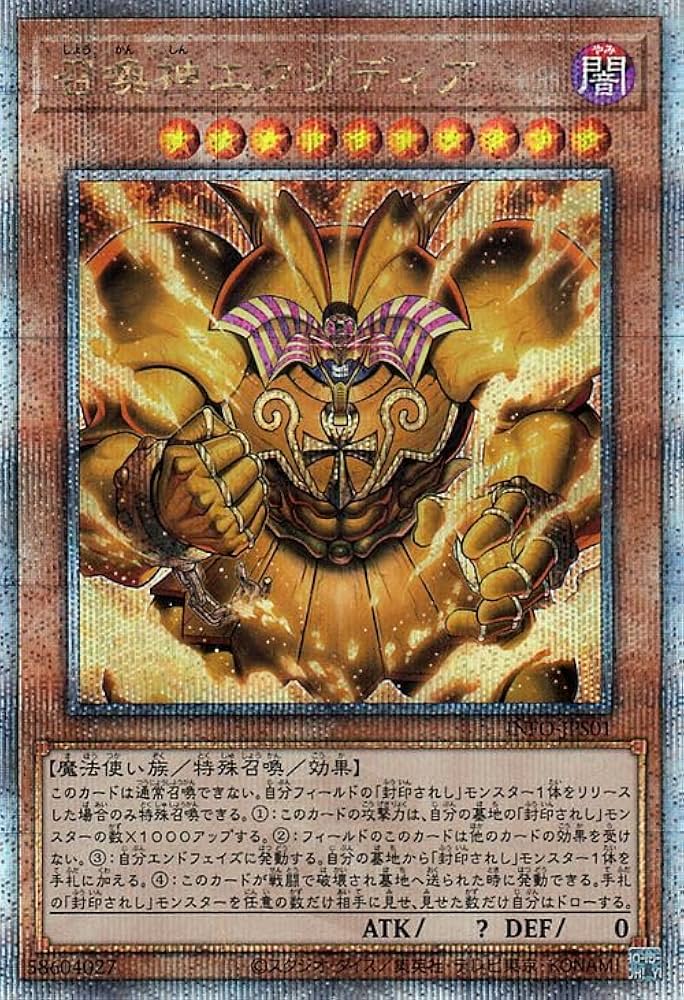 Amazon.co.jp: 遊戯王カード 召喚神エクゾディア(25th シークレット