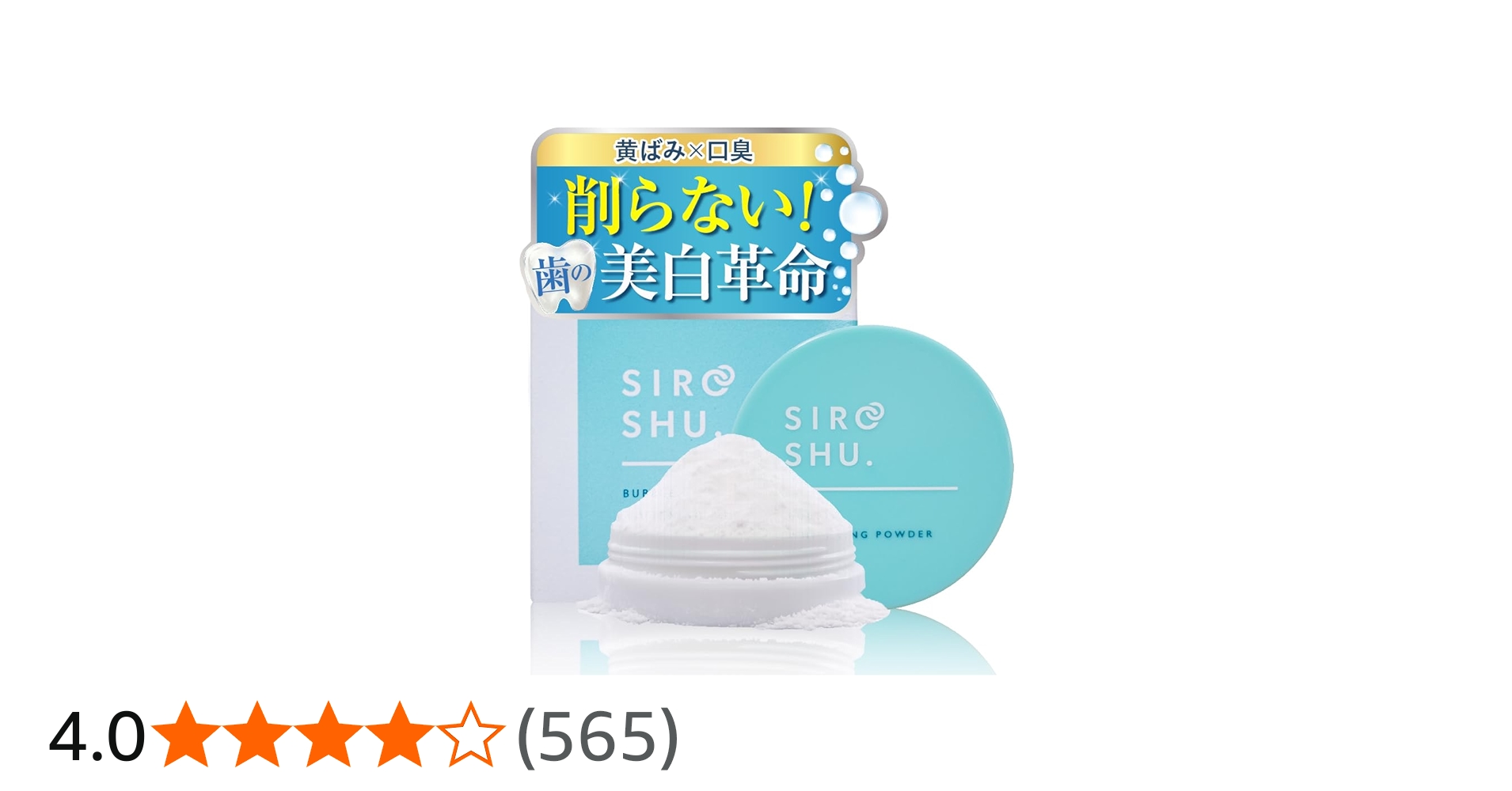 Amazon | SIROSHU（シロッシュ） [ 歯磨き粉 歯磨き ホワイトニング