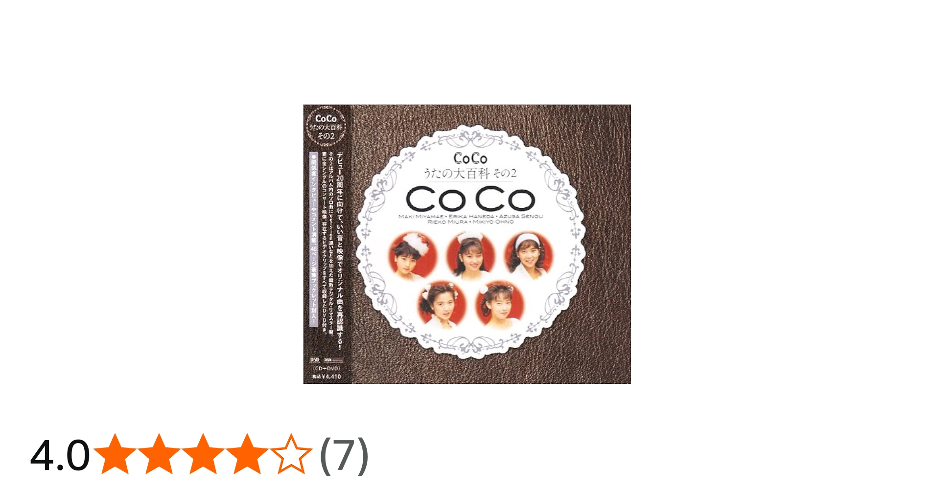 Amazon.co.jp: CoCo☆うたの大百科その2(DVD付): ミュージック
