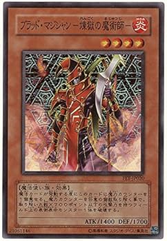 Amazon.co.jp: 遊戯王 ブラッド・マジシャン－煉獄の魔術師－ FET
