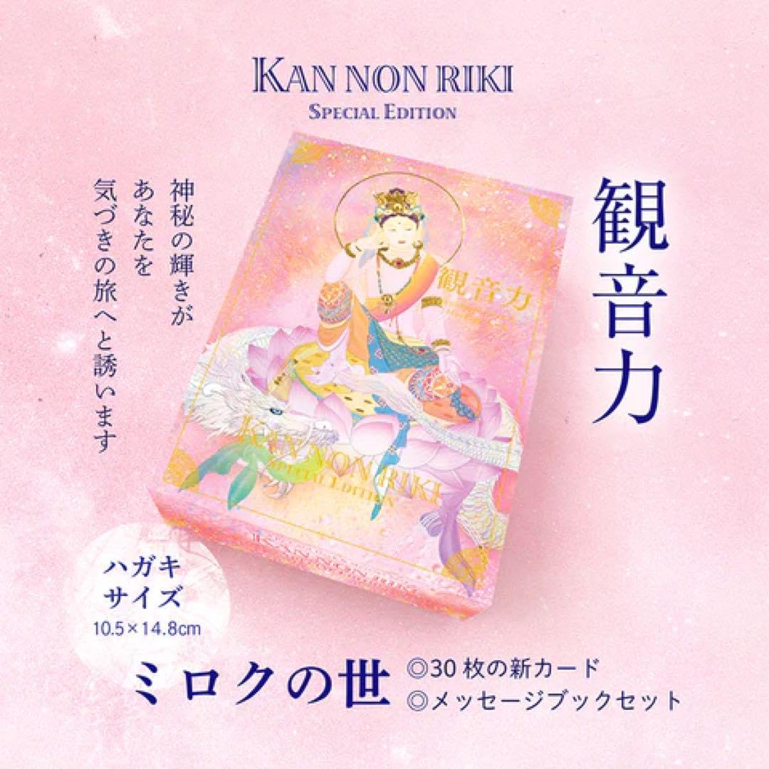 Amazon.co.jp: 絶版草場一壽 観音力カード ミロクの世 メッセージ