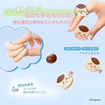 Amazon | ちいかわ メイクパフコンプリートボックス メイクパフ ちい